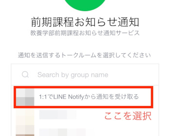 1:1でLINE Notifyから通知を受け取る